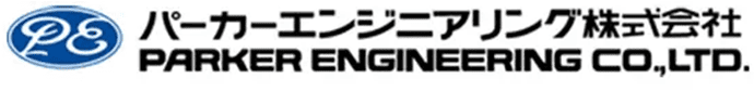 パーカーエンジニアリング株式会社